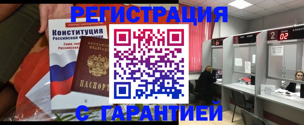 прописка паспорт в Свободном