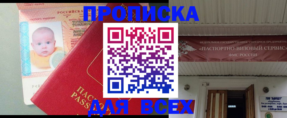 временная регистрация для всех в Свободном