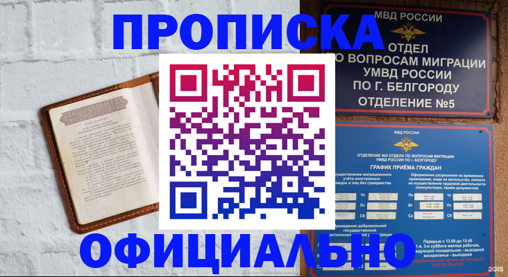 временная регистрация для школы в Свободном