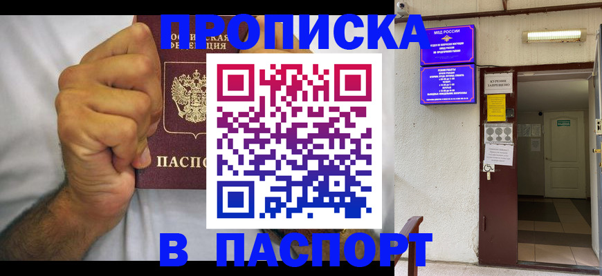 прописка для работы в Свободном